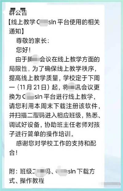 网课平台开始收费,不交钱给鹅厂,学生打不开摄像头图3