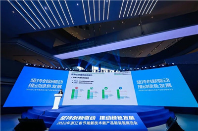 2022年浙江省节能新技术新产品新装备展览会精彩继续！图3