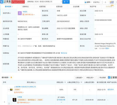 王思聪香蕉影业设新公司，经营范围含动漫游戏开发