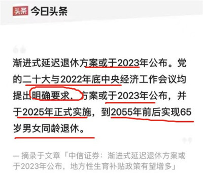 女性退休年龄延长至65岁？方案或于2025年正式实施图1