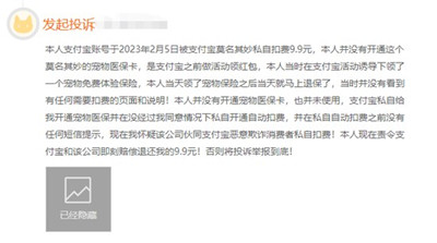 宠物医疗险套路深？大地保险屡被投诉，多名消费者退保后仍被扣费图3