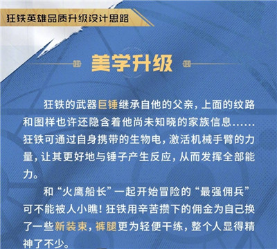 官方不声不响完成狂铁重做！再创独特机制，竟能“偷”对手移速？图3