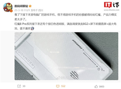 消息称红魔 8 Pro 系列手机还有银白色透明版图2