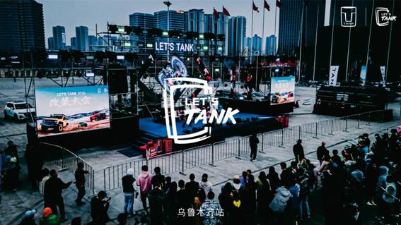 “LET′S TANK坦克•燃生活”改装大会坦克品牌乌鲁木齐站圆满成功图1