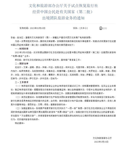 第二批恢复出境团队游国家名单公布，在线旅游平台海外目的地搜索量增长超3倍