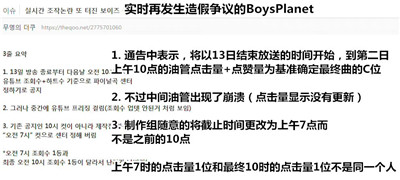 BoysPlanet再发生造假争议，这个韩国选秀做票成分好高图1