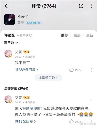 艾辰新歌《不爱了》腾讯音乐独家上线 开启动感情歌新时代图2