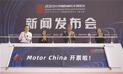 2023北京国际摩托车展览会5月举办