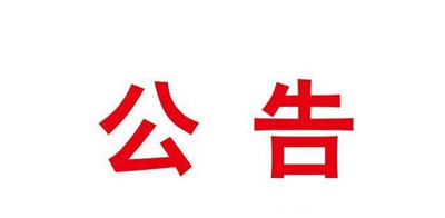 深圳市兆威机电股份有限公司关于回购注销部分限制性股票减资暨通知债权人的公告