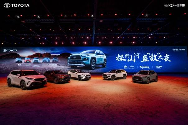 挚爱20载 全能超进化 一汽丰田新RAV4荣放璀璨盛放图1