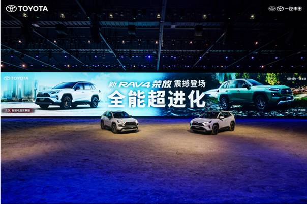 挚爱20载 全能超进化 一汽丰田新RAV4荣放璀璨盛放图3