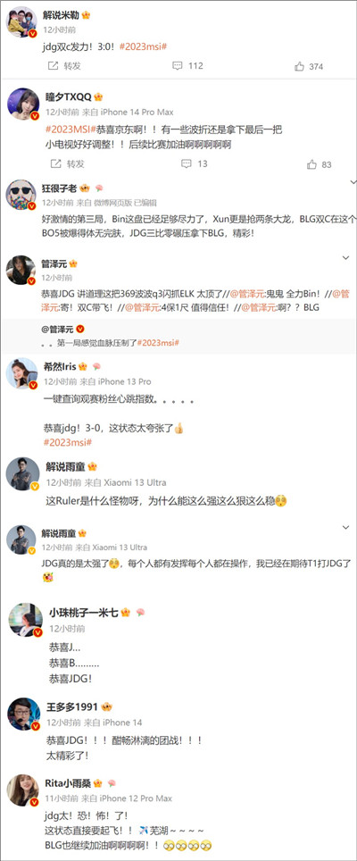 LOL圈内外各方热议JDG横扫BLG：我爱死LPL比赛了，JDG太疯狂图2