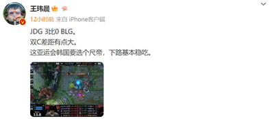 LOL圈内外各方热议JDG横扫BLG：我爱死LPL比赛了，JDG太疯狂图3