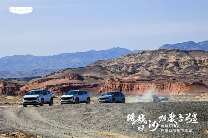 “跨越山河，热爱吾疆” 博越COOL新疆上市完美落幕