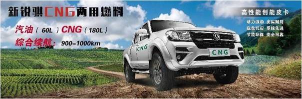 郑州日产新锐骐CNG两用燃料车新疆上市发布试驾会在新疆振华专营店隆重举行图1