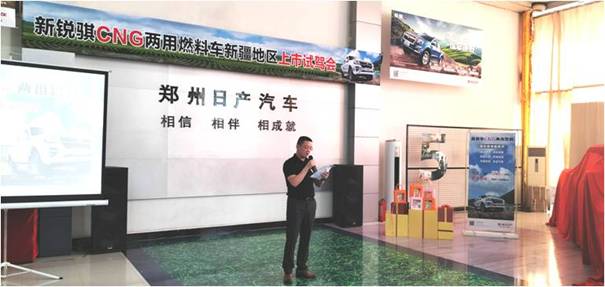 郑州日产新锐骐CNG两用燃料车新疆上市发布试驾会在新疆振华专营店隆重举行图3