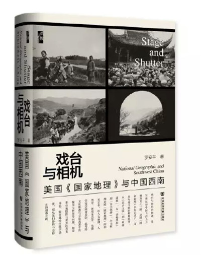 对“他者”视野的复盘中，重新遇见雄奇的中国西南