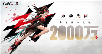 《永劫无间》二周年发布会：全球玩家突破2000万，游戏自7月14日起转为免费