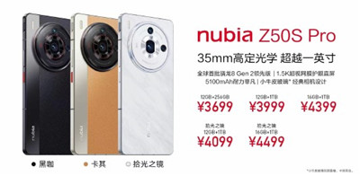 努比亚Z50S Pro发布：搭载35mm高定光学系统 售价3699元起