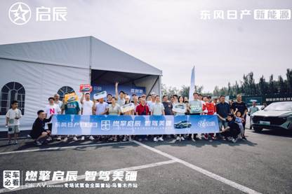 插混SUV黑马-启辰大V DD-i超混动专场试驾会乌鲁木齐站圆满落幕