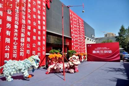 与家出发 向心所悦 北京汽车新疆鑫加恒汽车销售有限公司开业庆典