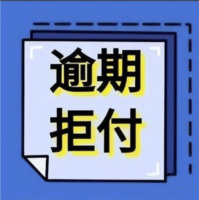 地产商票逾期情况趋向稳定 6月逾期房企数量环比减少4.3%