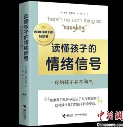 《读懂孩子的情绪信号》为父母把脉家庭亲子教育