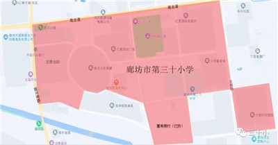 廊坊第三十小学招生啦！招生划片范围、报名时间、地点