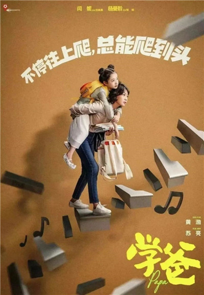 黄渤闫妮主演，电影《学爸》长沙造！图3