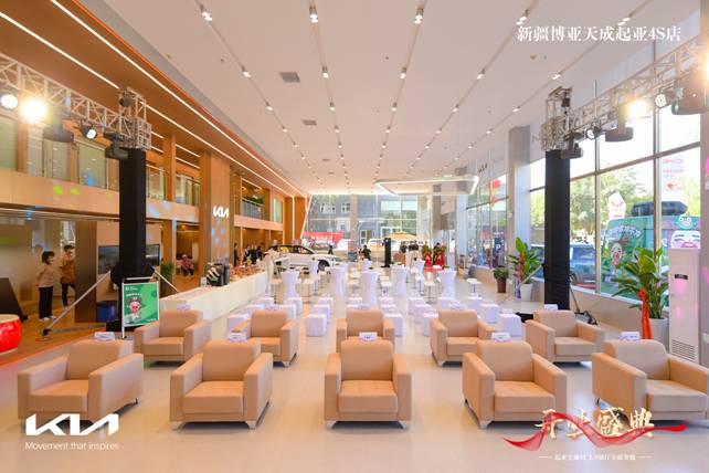 起亚全球SI 2.0展厅全新升级，新疆博亚天成4S店开业盛典盛大起航