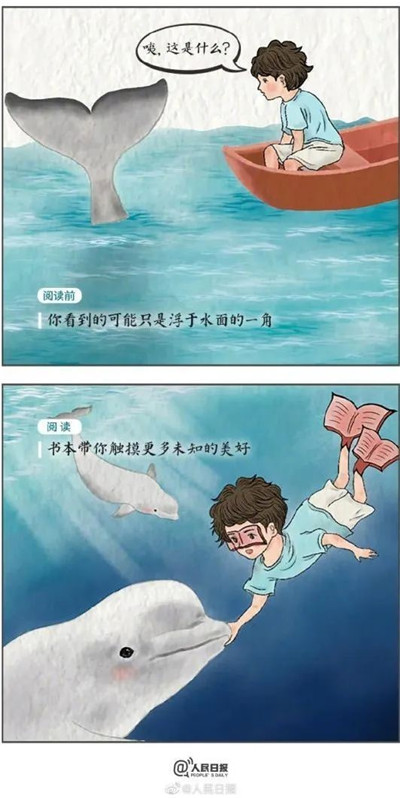 人民日报6组漫画：读书和不读书，差的是整个人生图1