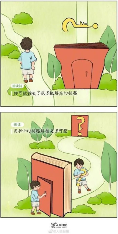 人民日报6组漫画：读书和不读书，差的是整个人生图2