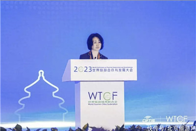 融合发展 共创繁荣 2023世界旅游合作与发展大会在北京开幕图3