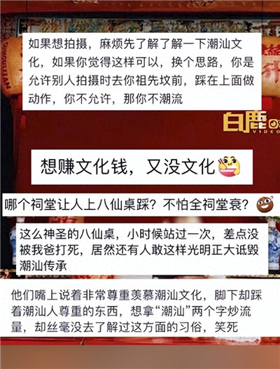 模特踩潮汕祠堂八仙桌拍照引争议，主办方回应图3