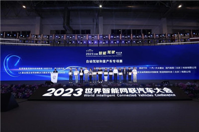 2023世界智能网联汽车大会展览会在京闭幕图3