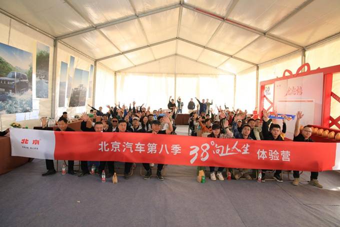 热衷潮玩 享受生活 北京汽车38°向上人生体验营乌鲁木齐站打卡完毕图1