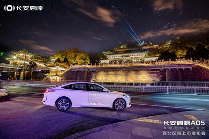 迈入数智新汽车时代，长安启源A05西北区域上市发布会即将拉开帷幕