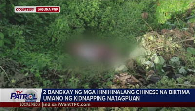 菲律宾挖出6具中国人尸体？反绑双手遭“行刑式处决”图1