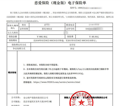 投保3年后结婚可获礼金近万元？小伙买“恋爱保险”，结婚后理赔遭拒图1