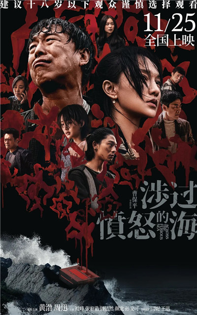2023年度最佳华语电影，必属于《涉过愤怒的海》图1
