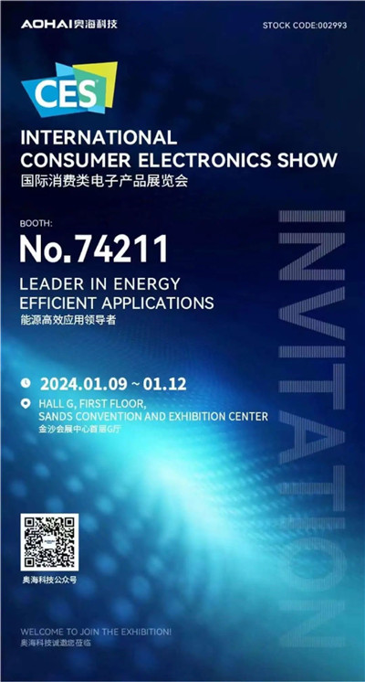 9家工厂参加CES 2024第57届美国消费类电子展览会图2
