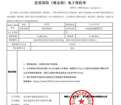 “恋爱保险”不保险！小伙买“恋爱保险”结婚后理赔遭拒，法院判了图1