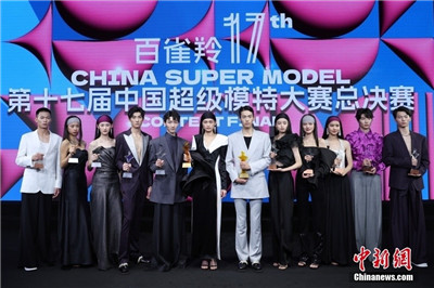 2023第十七届中国超级模特大赛总决赛在北京举行
