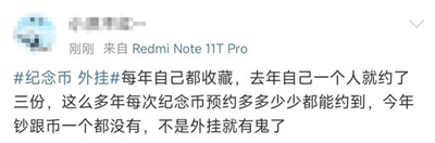 “比春运车票还难抢！”龙年纪念币秒没…曾有10元纪念钞被炒到6000元图2