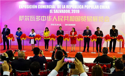 中国贸易展览会在萨尔瓦多举办
