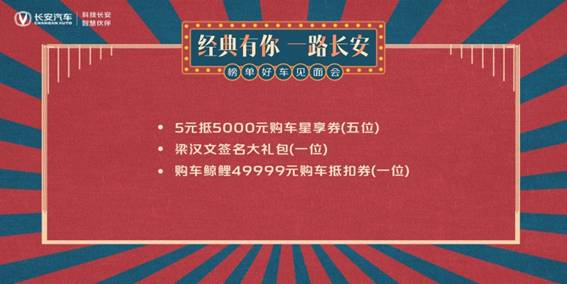 经典有你 一路长安 榜单好车见面会登陆长沙