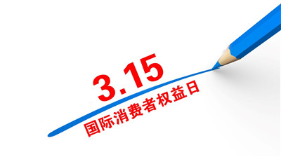 《中华人民共和国消费者权益保护法实施条例》公布，7月1日起施行