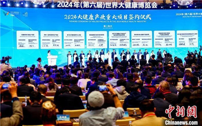 2024年世界大健康博览会在武汉开幕