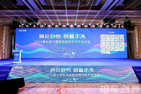 第七届中国新能源商用车大会|陈维杰：新智技术驱动物流生态革新 