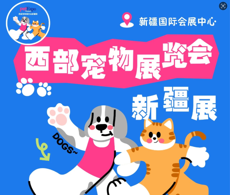 2025西部宠物展览会新疆展